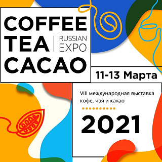 Новые горизонты для коммуникаций  профессионалов кофе, чая и какао  